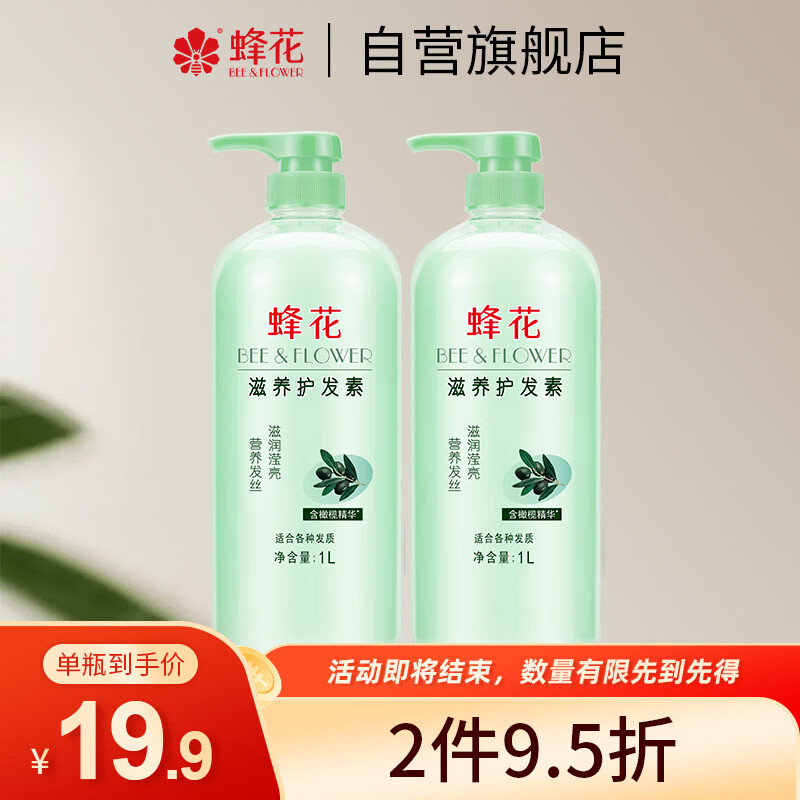 蜂花护发素润发乳1L橄榄精华营养保湿男女士修护改善干枯毛躁
