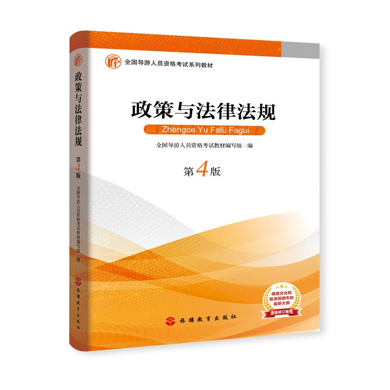 政策与法律法规9787563739196