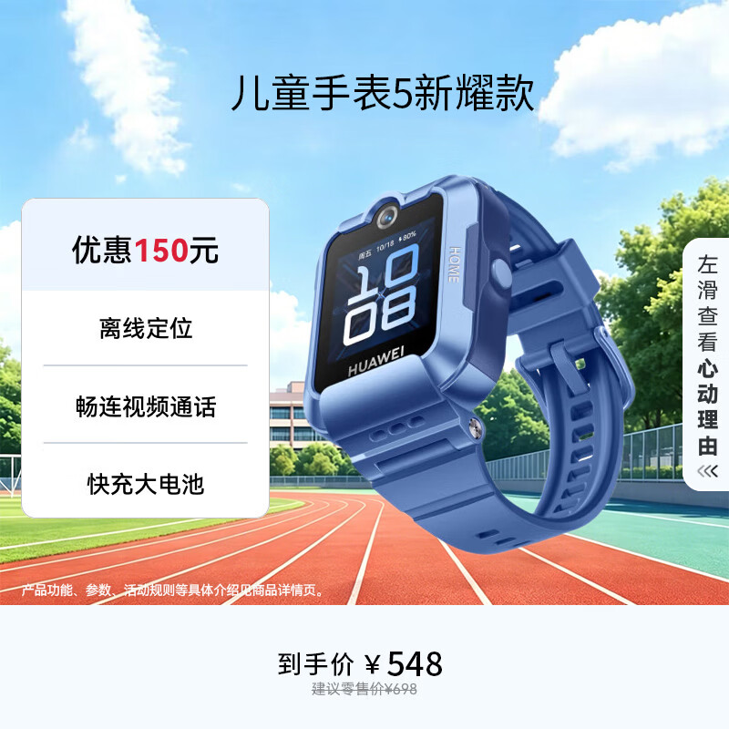 华为（HUAWEI）华为儿童手表 5 新耀款 华为手表智能手表离线定位电话 蓝色 男女童