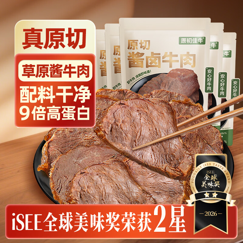 原初佳牛 酱牛肉150g*5袋卤牛肉熟食健身代餐减开袋即食脂下酒菜孕妇零食