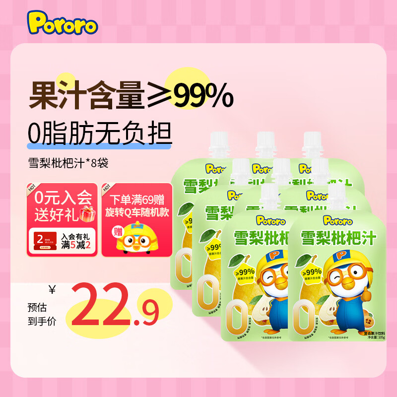 啵乐乐金银花柚子汁雪梨枇杷汁蓝莓葡萄汁儿童饮料辅食果汁果泥无添加 【清润甘甜】雪梨汁 105g*8袋