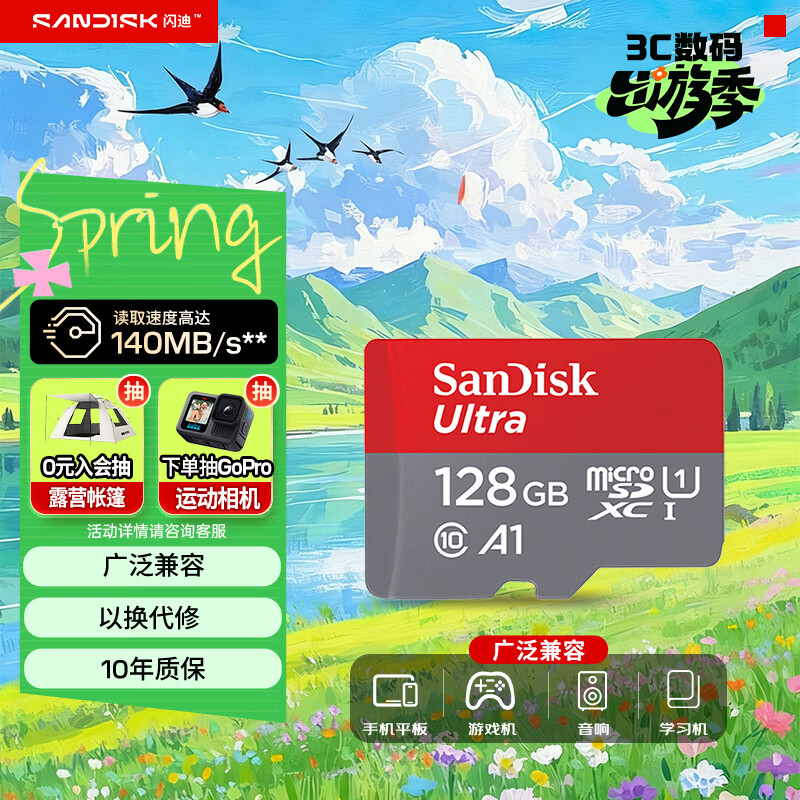 闪迪（SanDisk）128GB TF（MicroSD）内存卡 A1 U1 C10 至尊高速移动版存储卡 读速140MB/s 手机平板游戏机内存卡