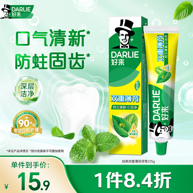 好来（DARLIE）(原黑人)双重薄荷牙膏持久清新口气防蛀固齿225g新旧包装随机