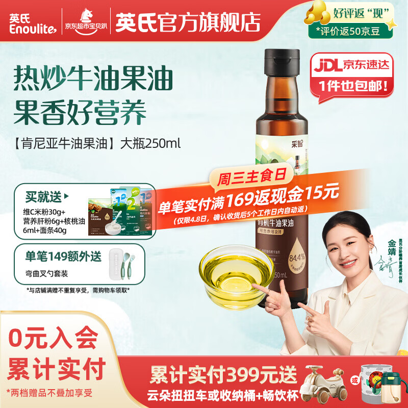 英氏采智有机核桃牛油果亚麻籽油儿童热炒凉拌食用油组合油 【更多赠品】牛油果油250ml