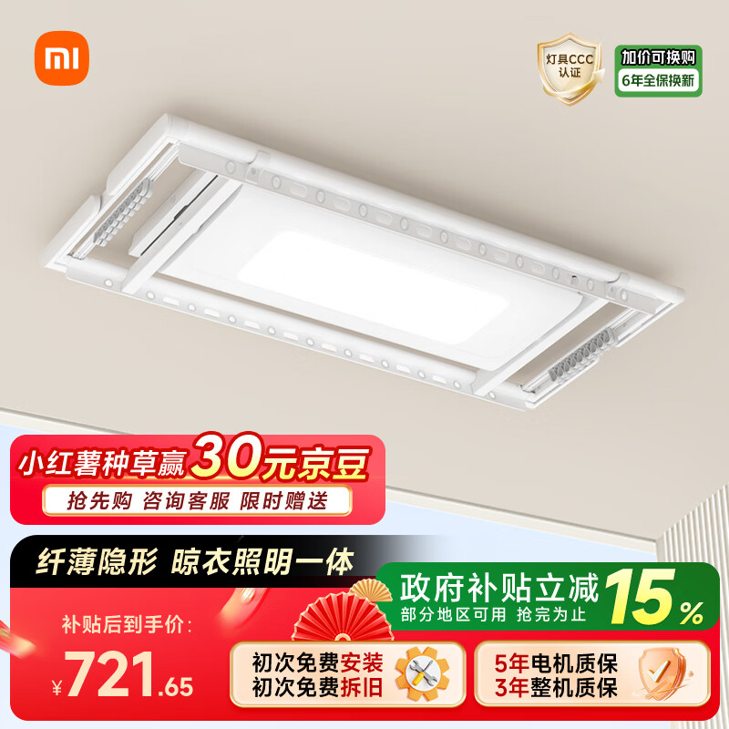 米家智能晾衣机1S【国家补贴】小米电动隐形晾衣架阳台超薄无线遥控