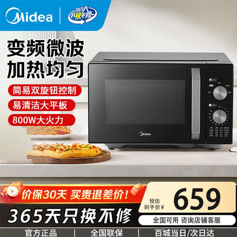 美的（Midea）多功能家用微波炉23升 大平板均匀加热 光波炉微波湿度感应智能解冻【线下同款】  M23K2