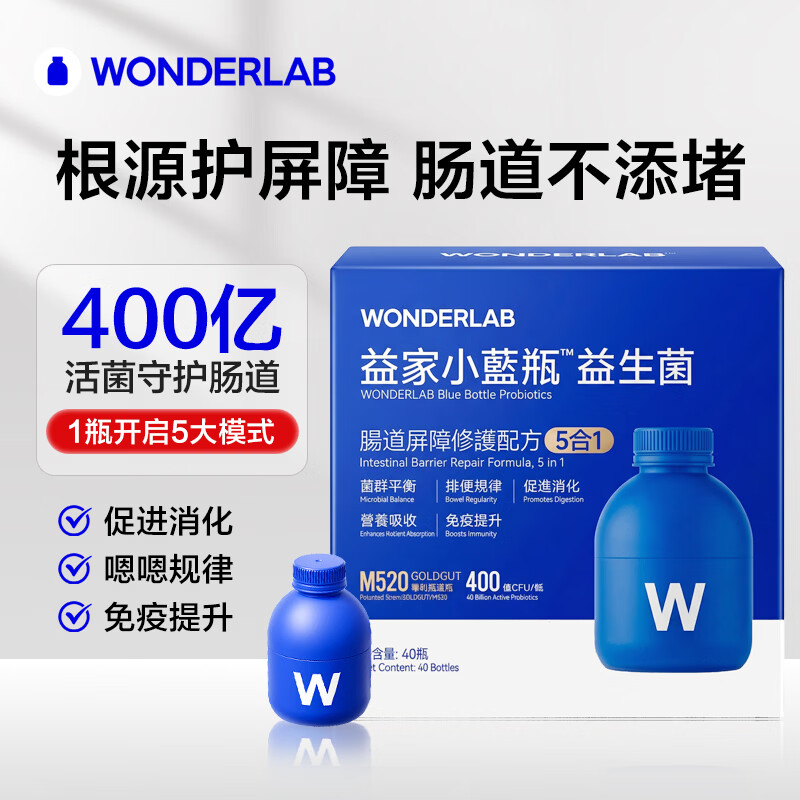 WONDERLAB万益蓝小蓝瓶益生菌女性益生菌4.0成人孕妇调理肠胃肠道 40瓶*1盒