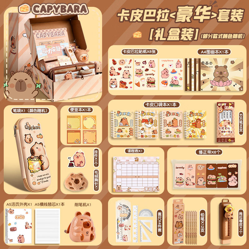 铅喜卡皮巴拉文具套装六一儿童节礼盒男孩女孩小学生文具一年级学习用品开学礼盒高颜值生日礼物 【升级材质_豪华款】卡皮巴拉文具套装+精美礼盒+礼袋