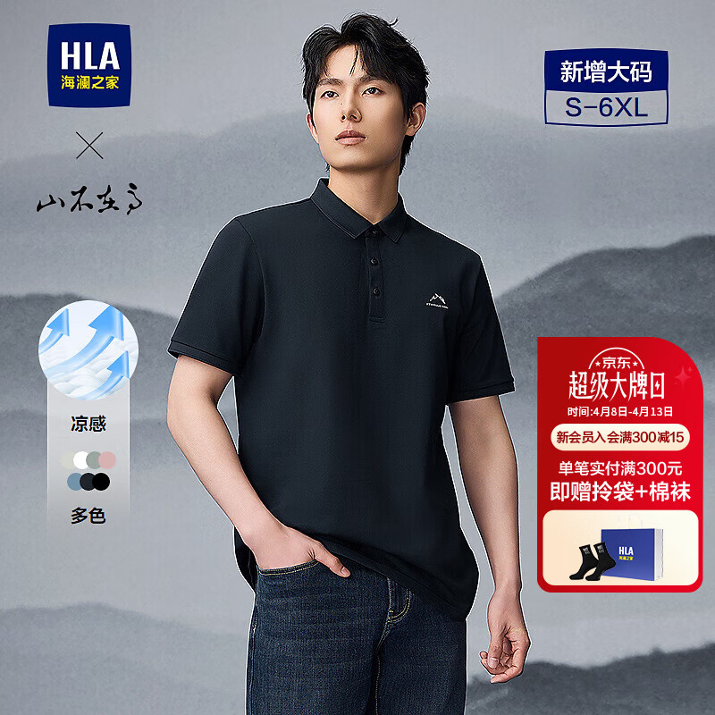 海澜之家（HLA）短袖POLO衫男凉感短袖男夏季 藏青L3 山不在高HNTPW2J103A XL 180/96A 推荐151~164斤