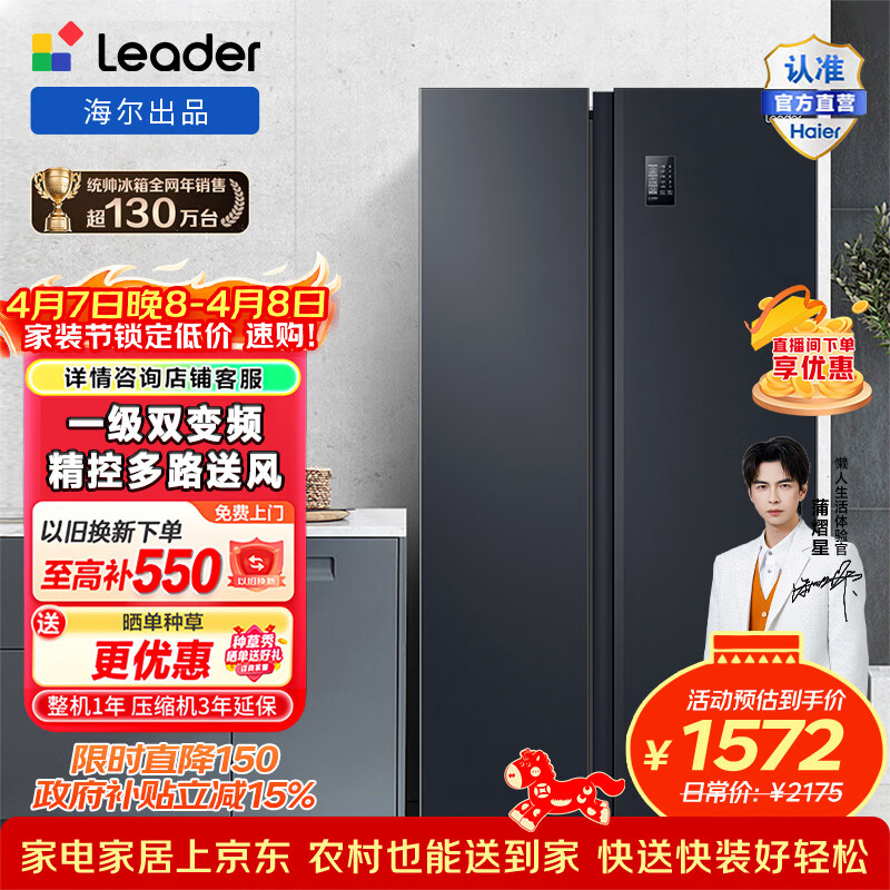 统帅（Leader）海尔冰箱出品悦成系列538L对开门双门冰箱大容量一级能效风冷DEO净味BCD-538WGLSSEDBX国家补贴15% BCD-538WGLSSEDBX
