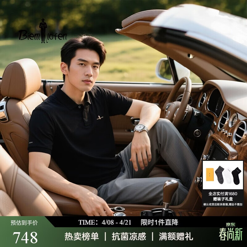 比音勒芬【抗菌凉感】春夏男士上衣通勤轻商务多色亲肤休闲百搭短袖polo衫