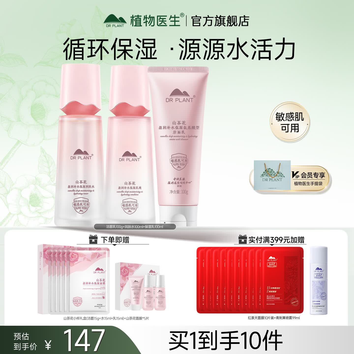 植物医生山茶花水乳护肤品套装干皮舒缓补水保湿正品旗舰店 三件套:洁面乳+润肤水+保湿乳