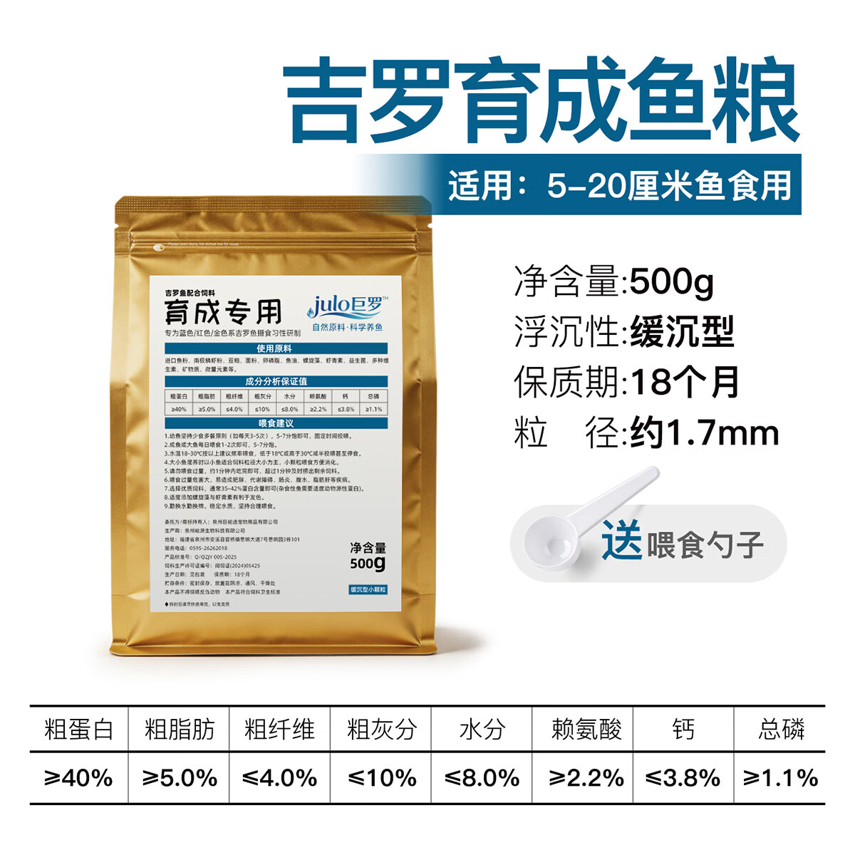 吉罗鱼饲料宝山异口蓝巴拉红盈江金吉罗高蛋白鱼粮鱼食 40%蛋白-育成小颗粒（≈1.7mm）500g*1袋