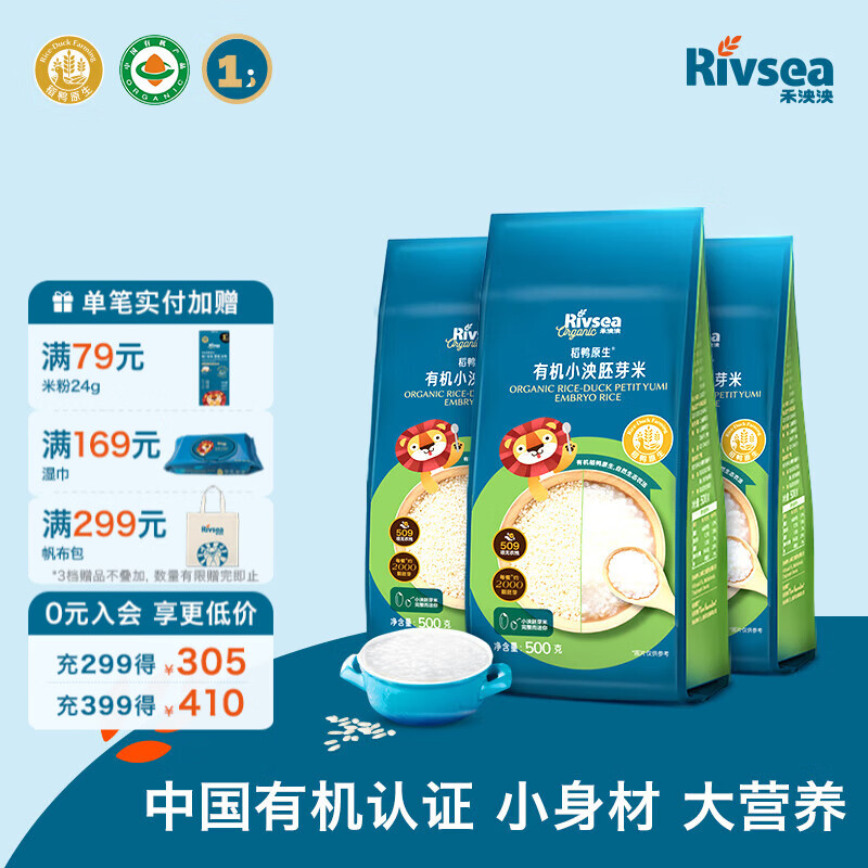 禾泱泱有机胚芽米 稻鸭原生营养大米 儿童营养主食 【强烈推荐】有机胚芽米*3