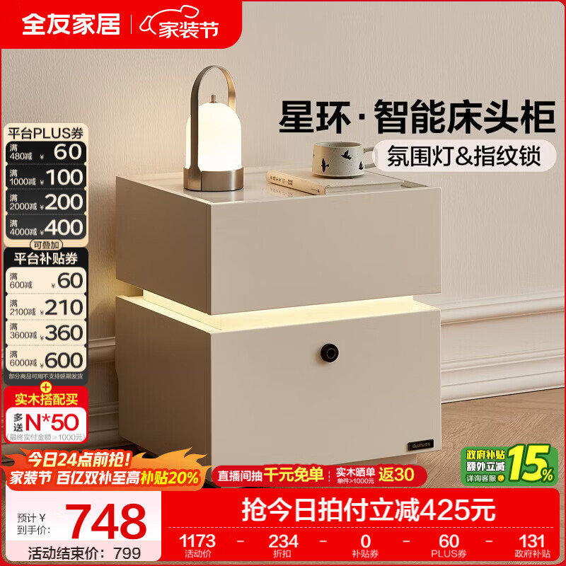 全友家居现代简约床头柜智能卧室床头置物架小型收纳柜子带指纹锁家用 【米白色】智能床头柜