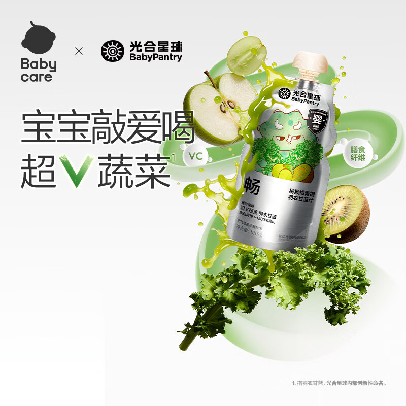 光合星球babycare婴幼儿100%NFC果蔬汁羽衣甘蓝汁婴标宝宝无添加砂糖120g