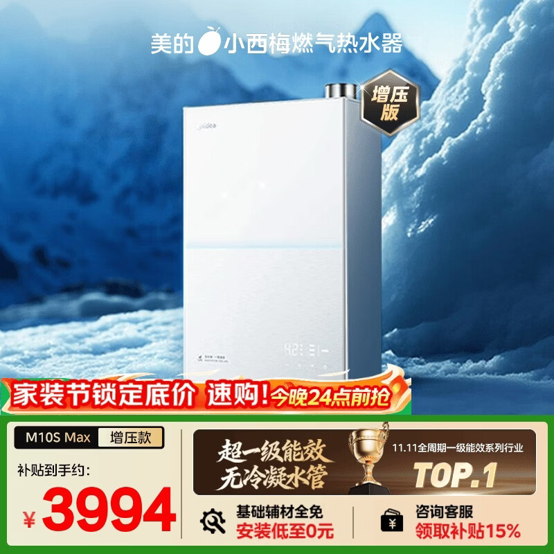 美的【小西梅M10S Max增压】16升燃气热水器天然气 一级能效无冷凝管 无冷感7A一级恒温 大水量静音