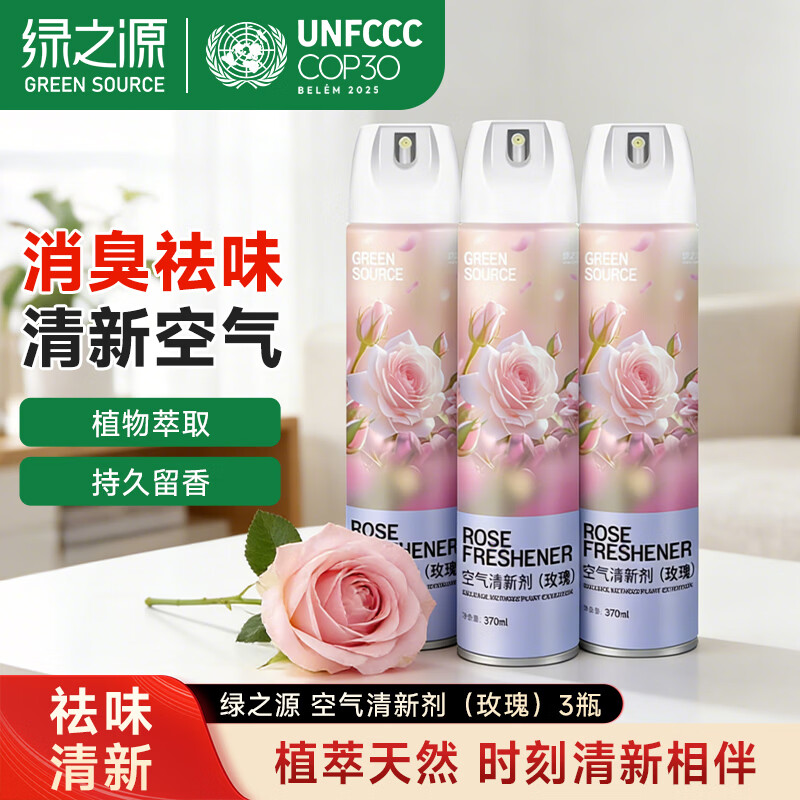绿之源空气清新剂喷雾 室内浴室卫生间鞋柜除臭除异味香氛持久留香 【玫瑰味】空气清新剂370ml*3