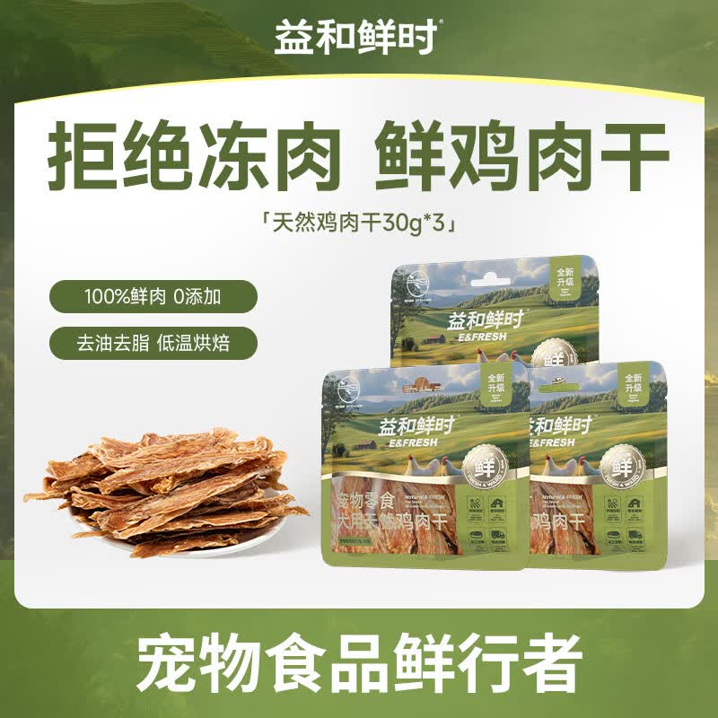 益和鲜时宠物狗狗零食鸭肉鸡肉干缠肉磨牙棒礼盒训犬奖励 鸡肉干30g*3