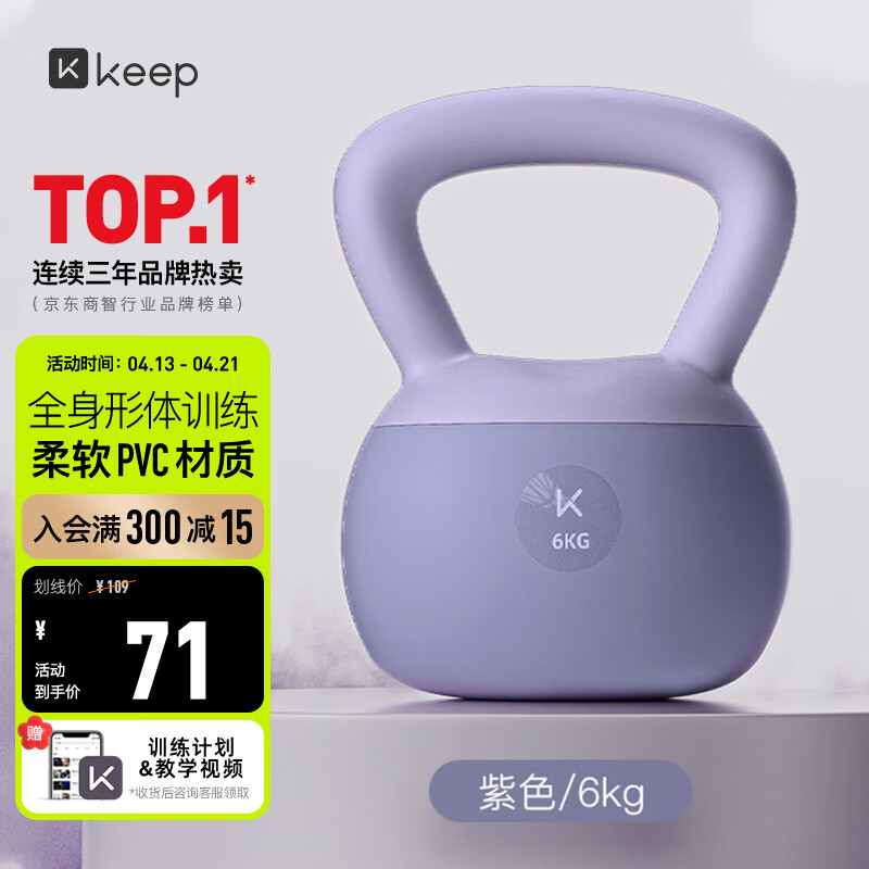 Keep软胶壶铃女生提壶哑铃全身塑形练手臂提臀瘦腰减肚子深紫色6KG