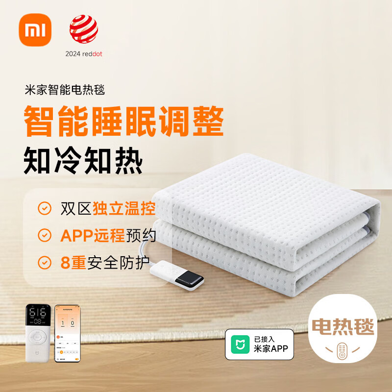 米家小米【高温断电】双人智能除螨定时手机预约双控电热毯1.5*1.8米