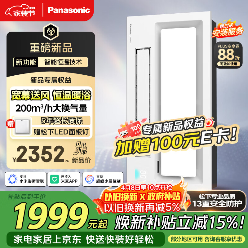 松下（Panasonic）智能浴霸 暖风照明排气一体 支持米家 风暖浴霸恒温 浴室R7 Air