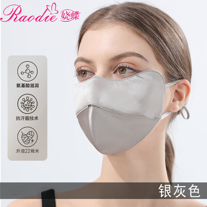娆蝶22姆米真丝防晒口罩女士夏季护眼角桑蚕丝面罩全脸脸基尼透气脸罩 真丝防晒口罩【银色】(22姆米)高品质 均码