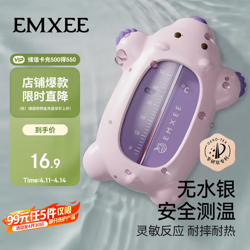 嫚熙（EMXEE）婴儿水温计新生儿童洗澡测水温专用宝宝沐浴测温计浴盆温度计 粉