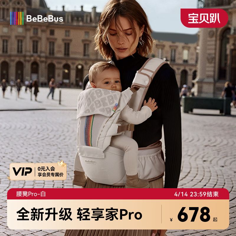 bebebus【全新升级】婴幼儿背带腰凳婴儿0到36个月护腰抱娃神器背带0-3岁
