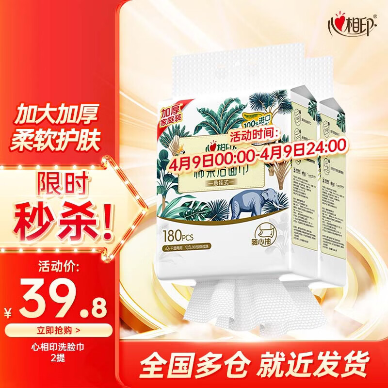 心相印洗脸巾悬挂式挂壁式一次性洁面巾抽纸棉柔洁肤巾擦脸巾 180抽2提【送挂钩】