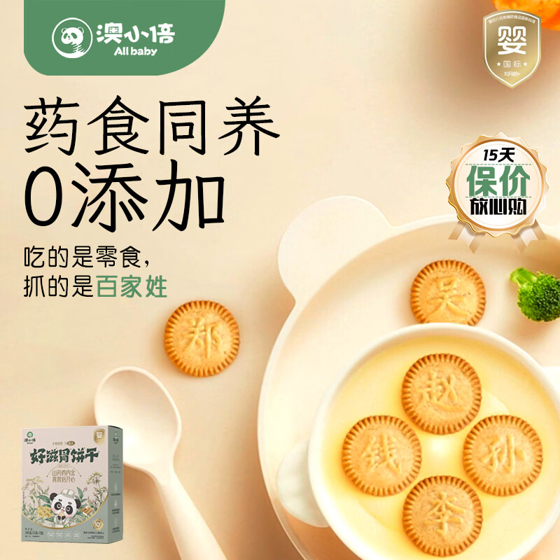 澳小倍婴幼儿山药鸡内金饼干 宝宝零食1岁-2岁无添加辅食儿童饼干105g