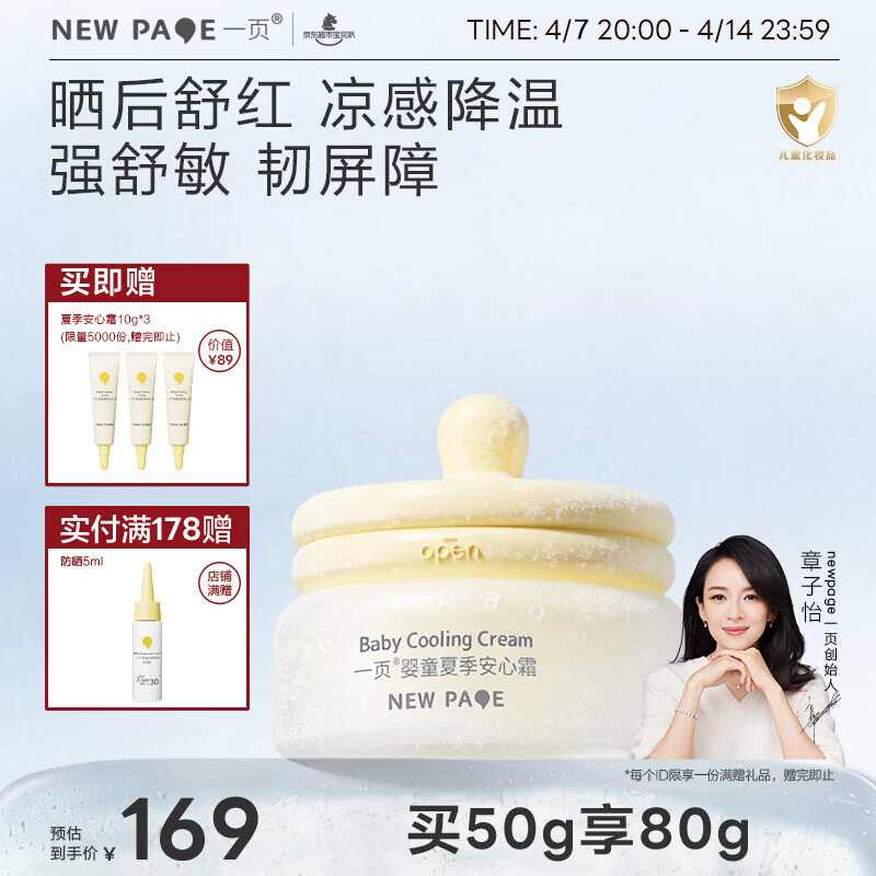 一页儿童面霜春夏宝宝霜补水保湿清爽儿童冰沙霜晒后舒缓补水50g