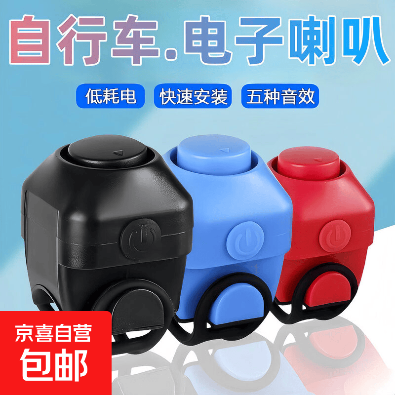 自行车电喇叭可充电超大声喇叭电动车摩托车隐藏式电铃铛骑行配件 黑色 一个装
