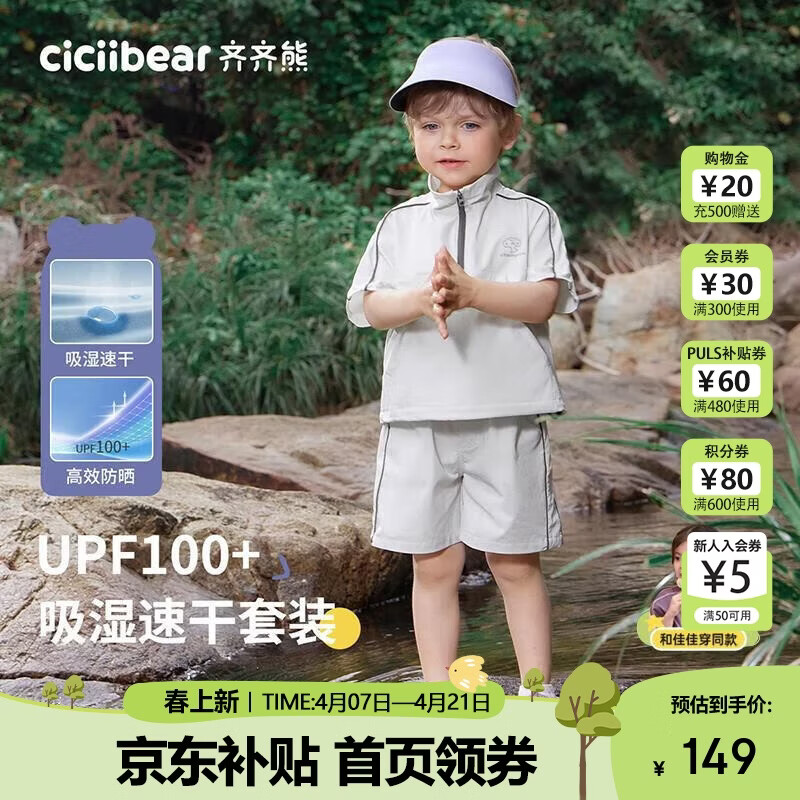 齐齐熊[UPF100+凉感]齐齐熊宝宝防晒短袖套装男童春夏2025新款儿童夏装