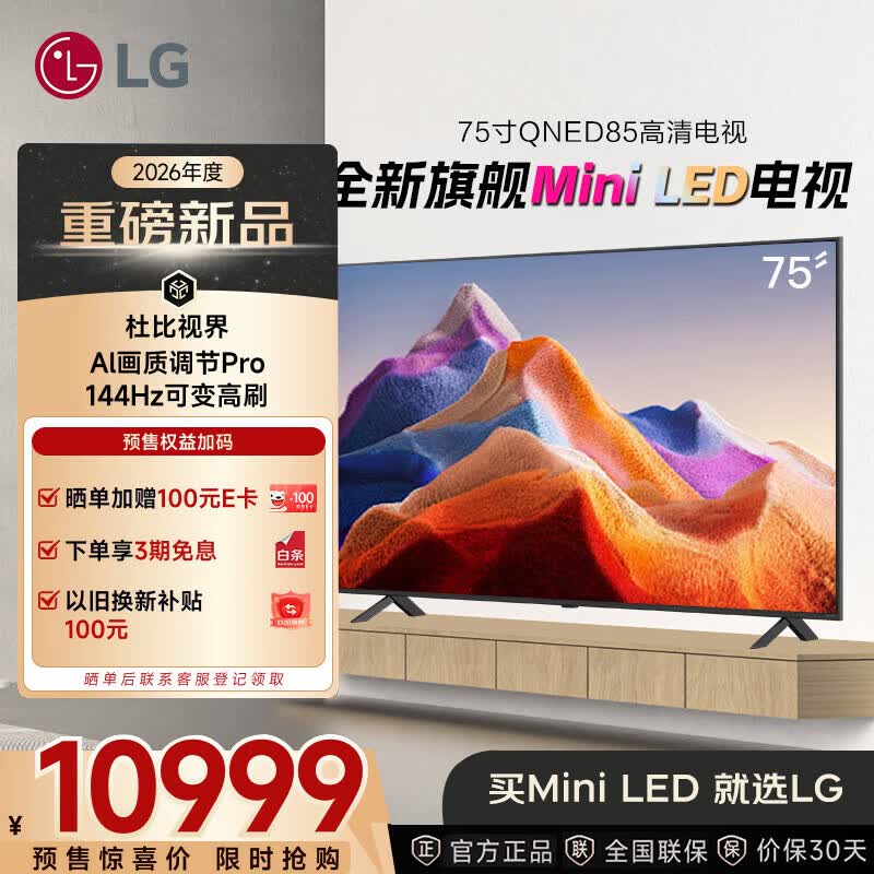LG75英寸4K超高清QNED系列平板电视AI音画芯片HDR10/HLG游戏优化器游戏控制面板蓝牙WiFi 120Hz高刷 75英寸 75QNED85BCA
