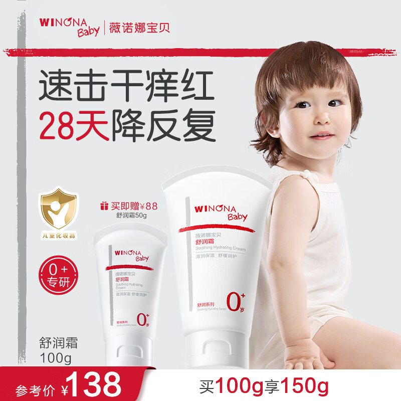 薇诺娜宝贝舒润霜100g 舒缓干痒红宝宝新生婴幼儿专用补水保湿儿童面霜