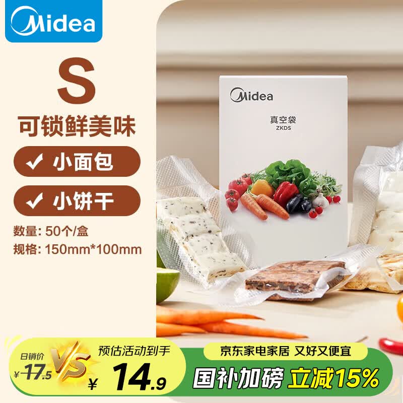 美的（Midea）真空封口袋家用商用干湿两用加厚食品级压缩袋食品保鲜袋密封袋子小号 ZKDS