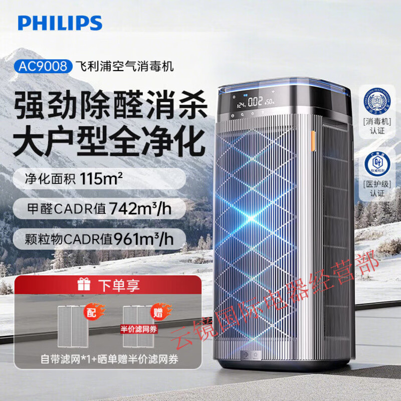 飞利浦（PHILIPS）高端空气净化器除甲醛家用新房室内消毒净化机AC9008热卖 AC9008