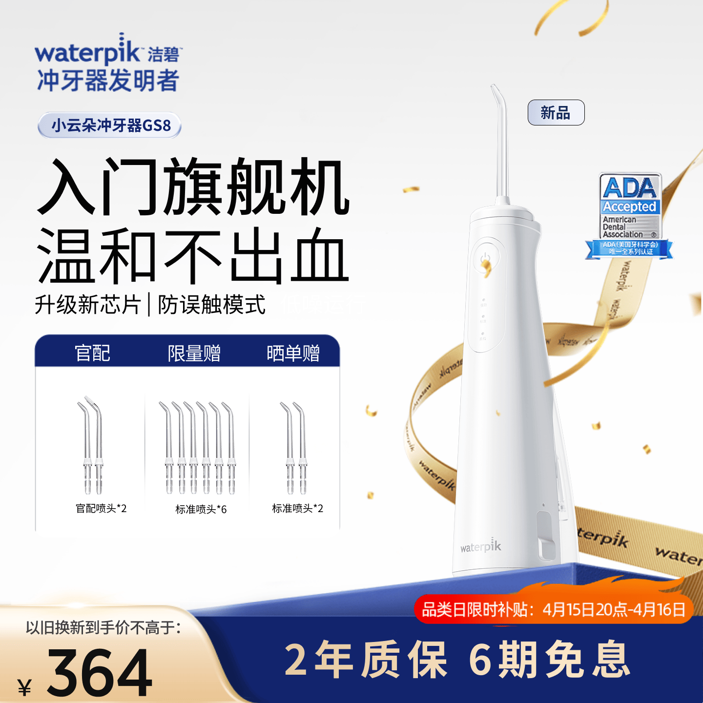 洁碧冲牙器小云朵GS8白色 便携式冲牙器电动洗牙器水牙线洁牙器牙齿冲洗器 赠礼礼品生日礼物