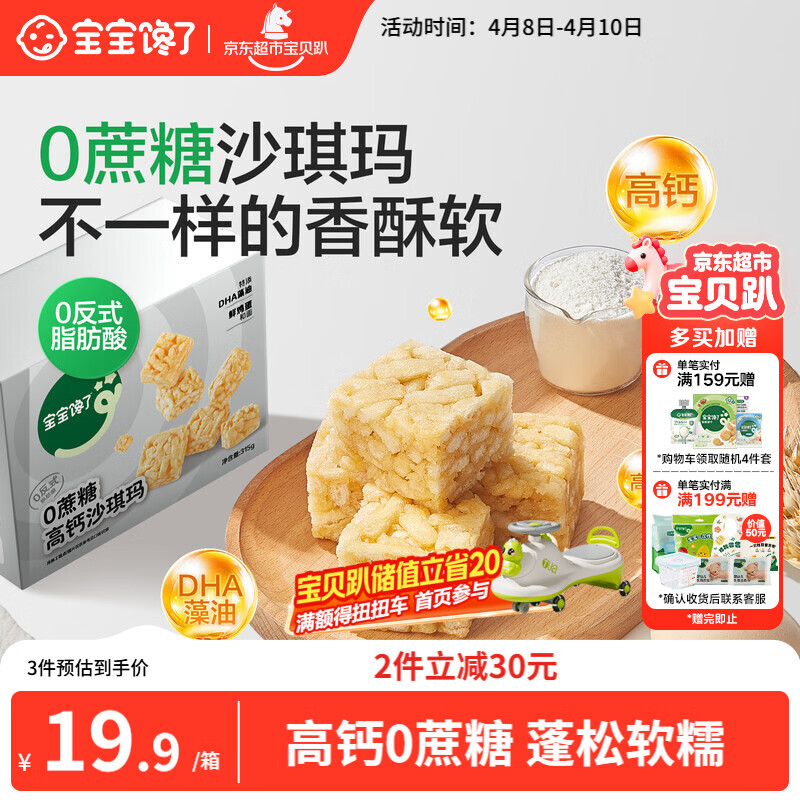 宝宝馋了高钙儿童沙琪玛0蔗糖宝宝儿童零食无添加香精送宝宝辅食谱315g