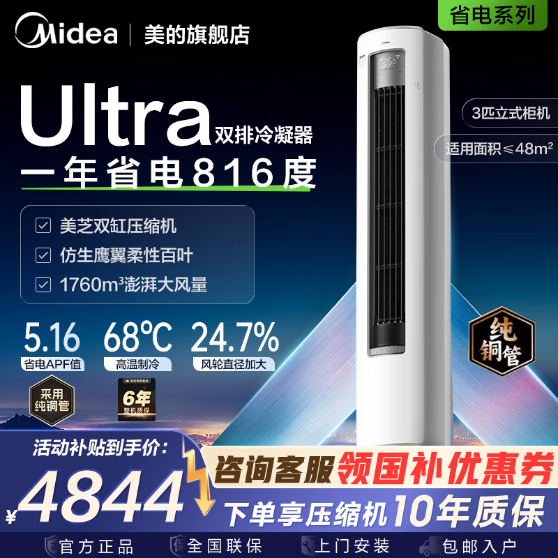 美的（Midea）空调3匹柜机酷省电Ultra新一级能效节能省电空调客厅大空间商用家用立式变频冷暖以旧换新2025新款 酷省电Ultra 大3匹一级能效25年新款