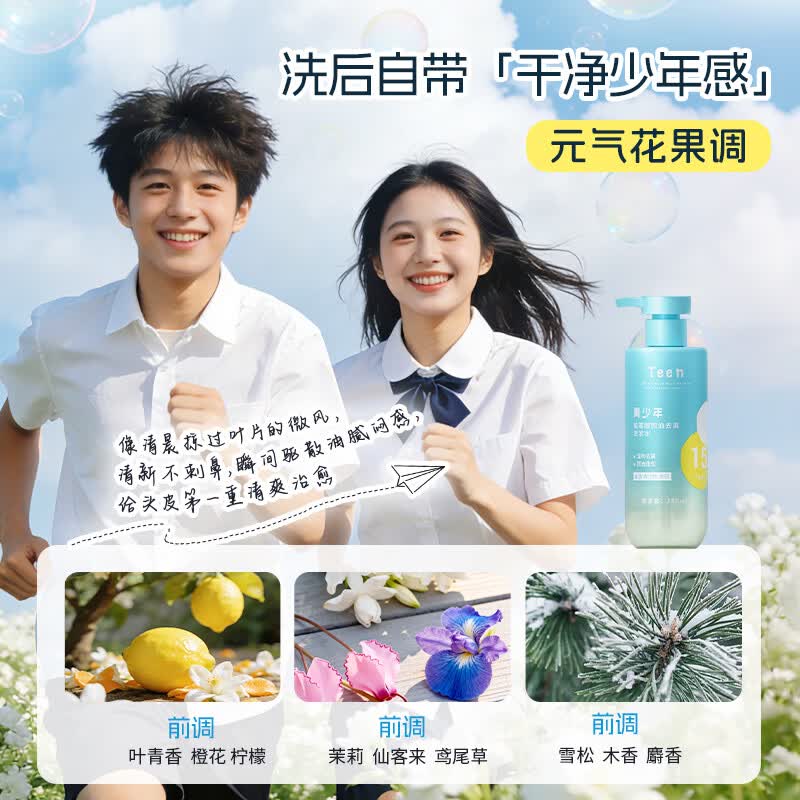 采乐青少年洗发水去屑止痒控油蓬松青少年专用洗发露 【青少年洗发水】温润净屑 控油蓬松 380ml*1瓶