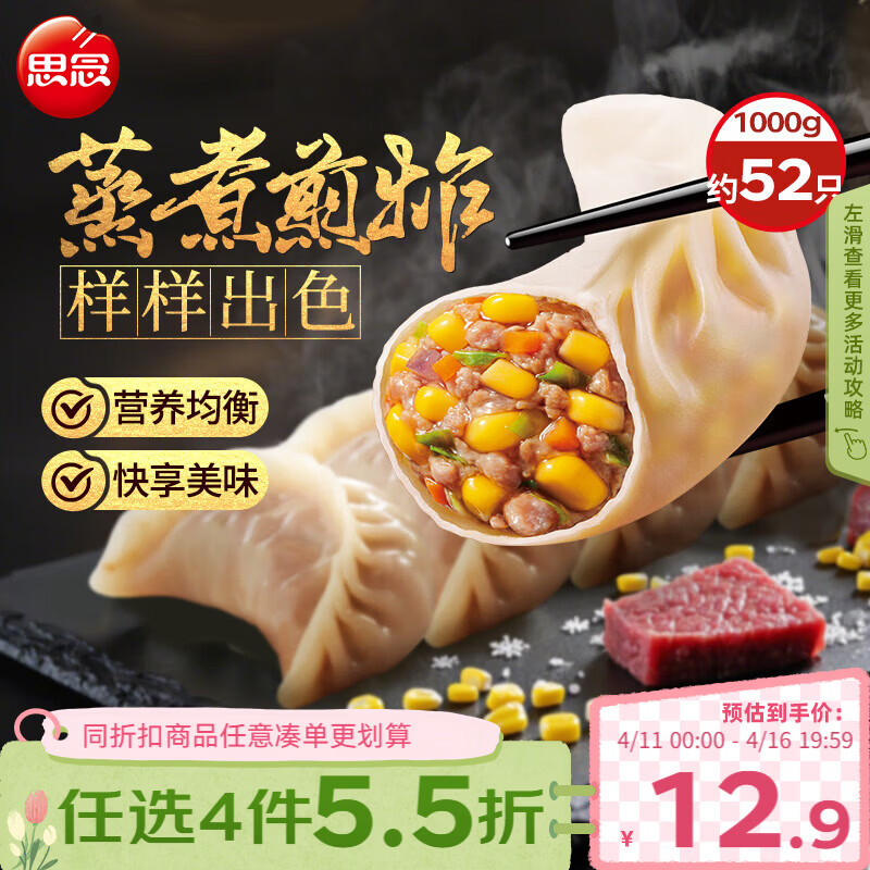 思念玉米蔬菜猪肉蒸煎饺1kg约50只 速食饺子早餐半成品