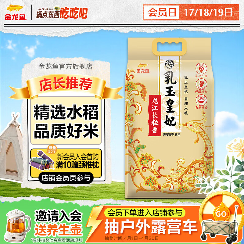 金龙鱼乳玉皇妃 龙江长粒香米 5kg*1袋 10斤