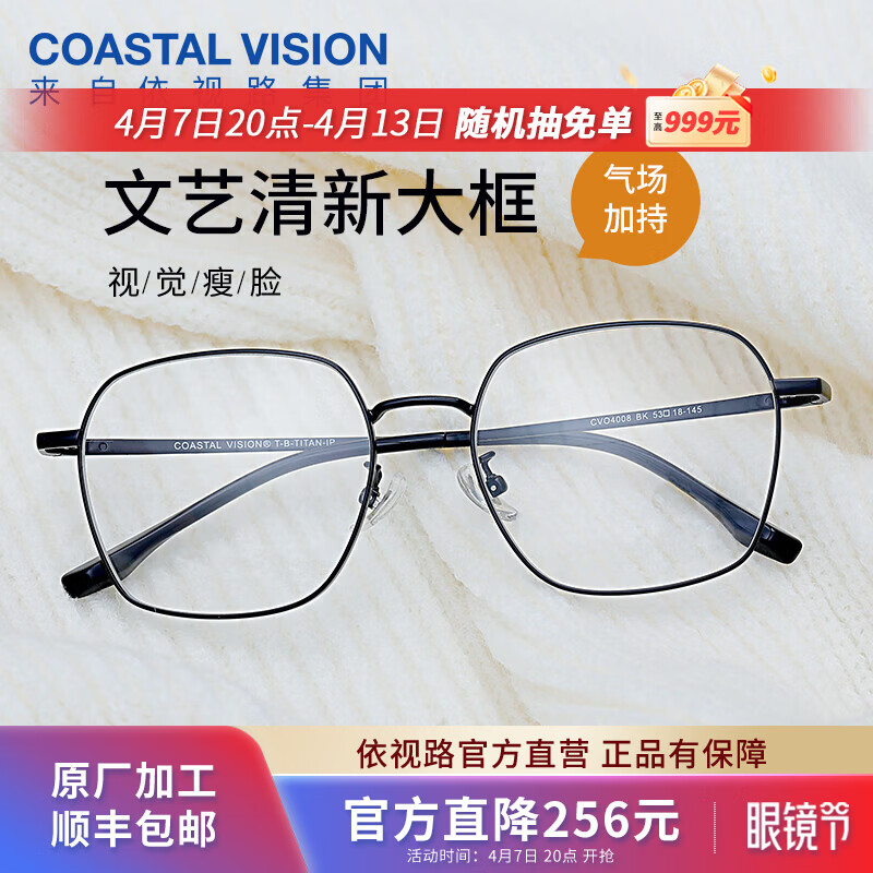 依视路（ESSILOR） 新款商务男镜架时尚镜框女配依视路镜片近视定制眼镜网上配镜 钛+金属-全框-4008BK-黑色 镜框+依视路膜岩高清1.60现片