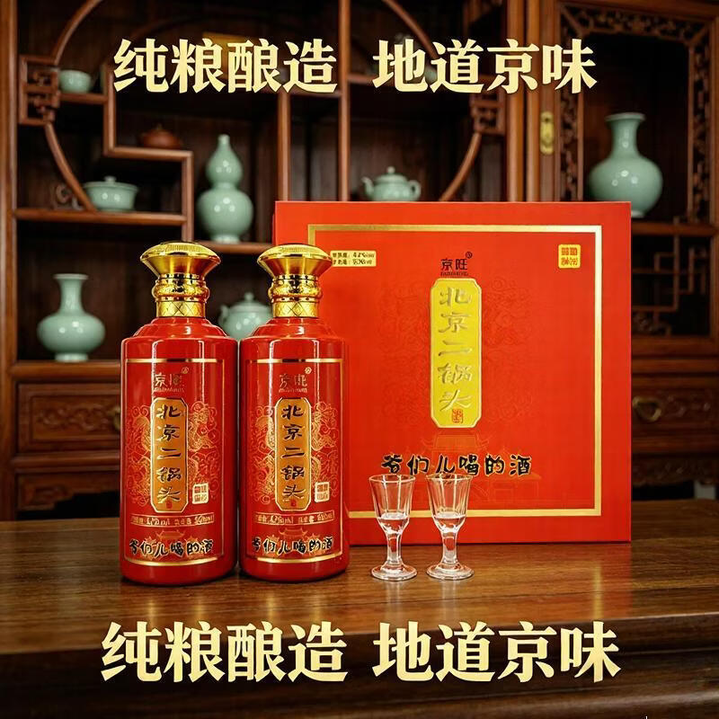 京旺牌北京二锅头高度清香型白酒节日送礼佳品 42度 500mL 2瓶 臻品鉴藏 礼盒装