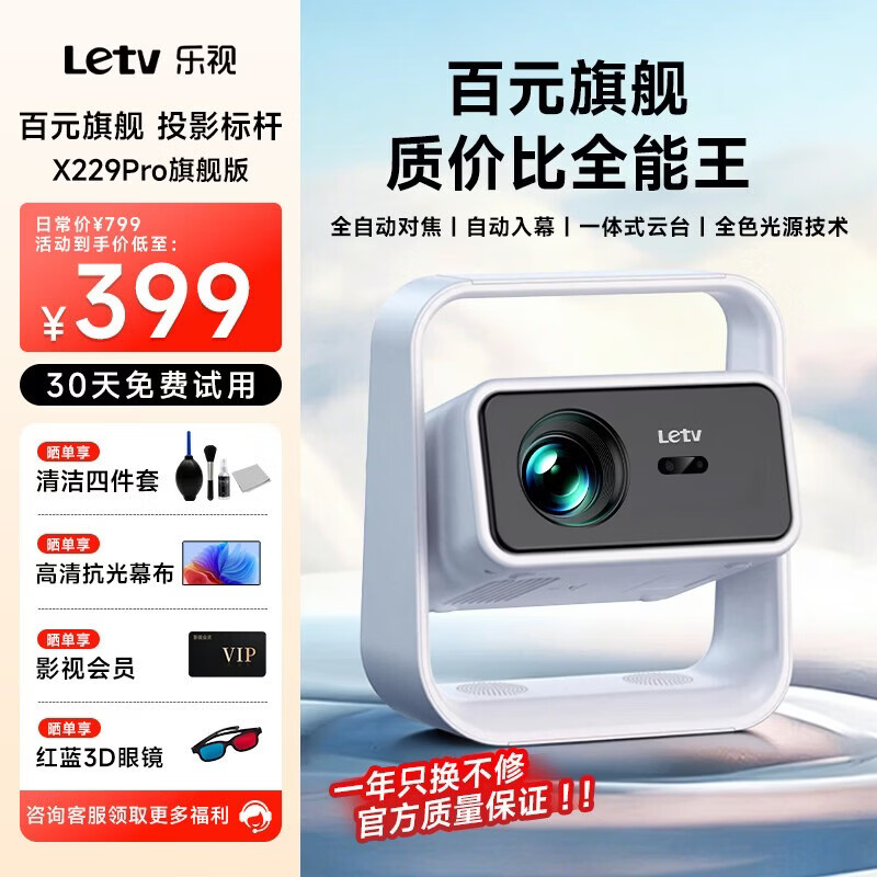 乐视TV乐视2026新款智能投影仪家用学生高清高亮家庭影院便携云台客厅卧室宿舍无线投屏电视投影机 乐视X229旗舰款【全自动对焦/全色光源技术】 京东折扣/优惠券