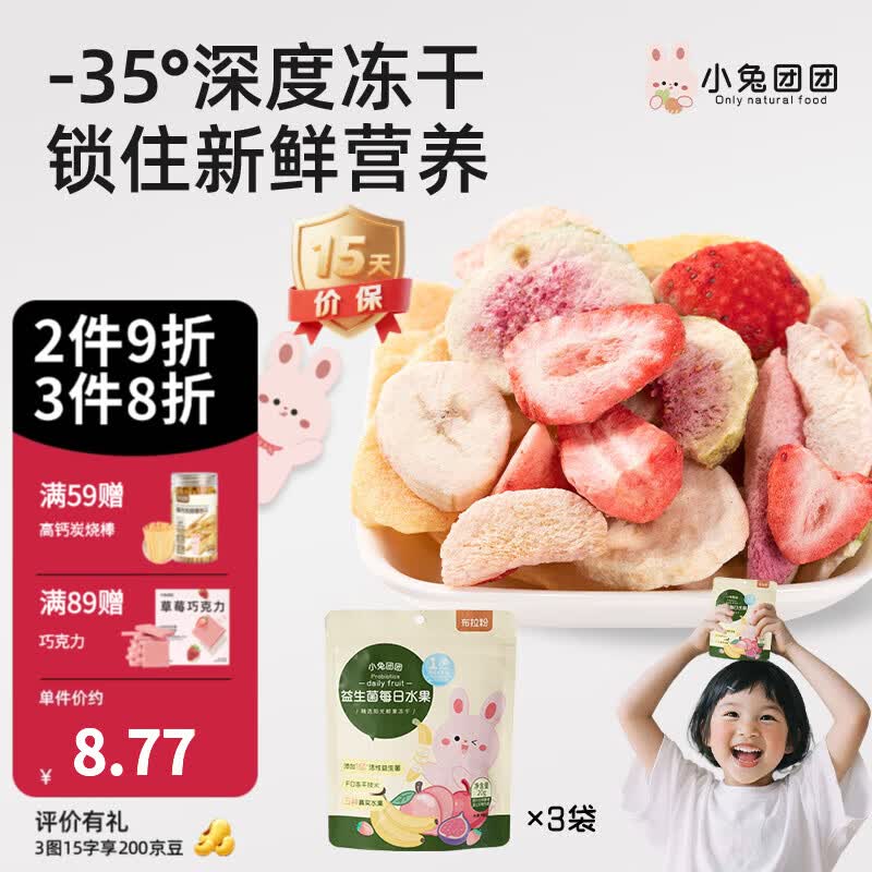 布拉粉小兔团团益生菌冻干水果脆片无添加白砂糖水果干儿童营养零食 3袋