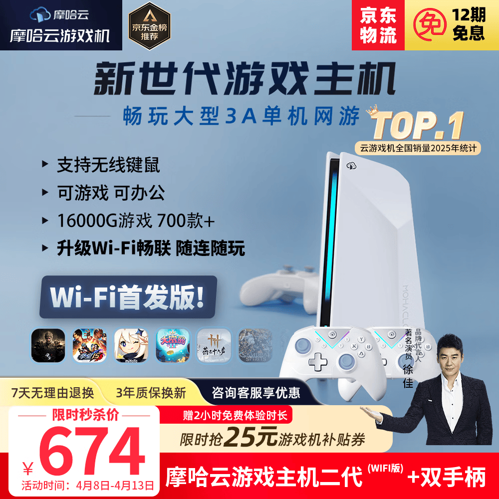 摩哈云2游戏机【2026年升级款】电视游戏机一体连接电视畅玩3a热门游戏黑悟空双人成行街机对战无线手柄 WiFi版-可插可连【双手柄套装】游戏机+手柄*2 摩哈云2代游戏机