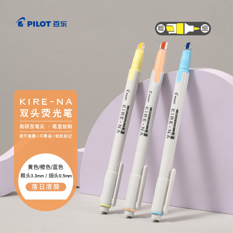 百乐（PILOT）KIRE-NA奇丽奈双头荧光笔划重点不晕染记号笔彩色荧光笔学生用标记笔文具手账笔 3支装（黄橙蓝）A